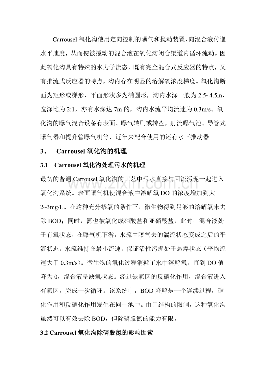 环境工程外文文献及翻译水处理.doc_第2页