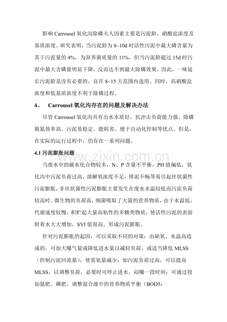 环境工程外文文献及翻译水处理.doc_第3页