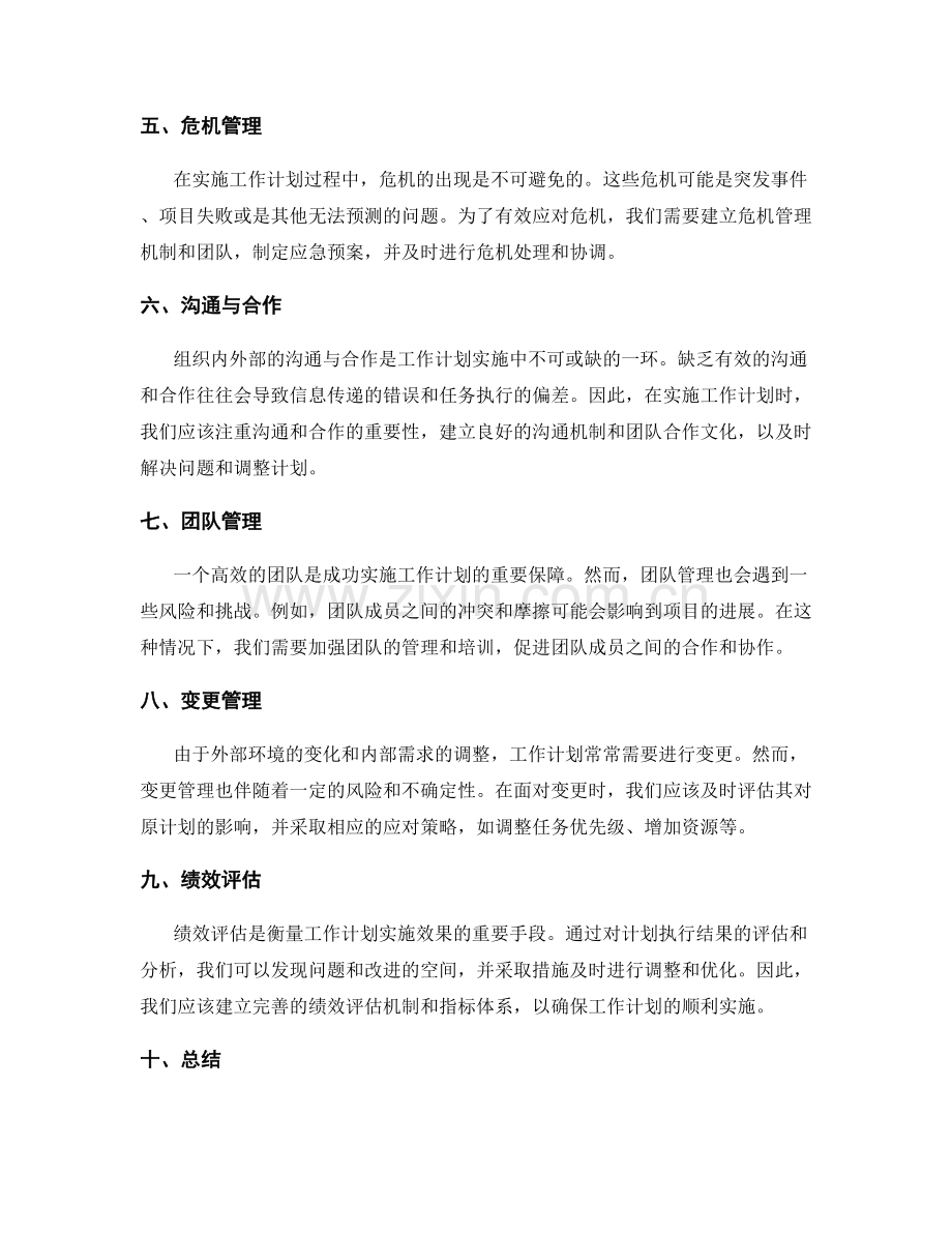 工作计划实施中的风险与应对策略.docx_第2页