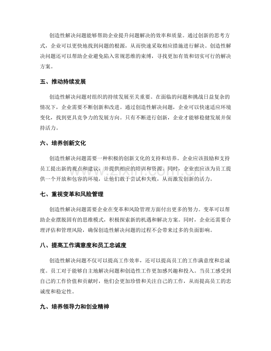 创造性解决问题在工作计划中的重要性.docx_第2页