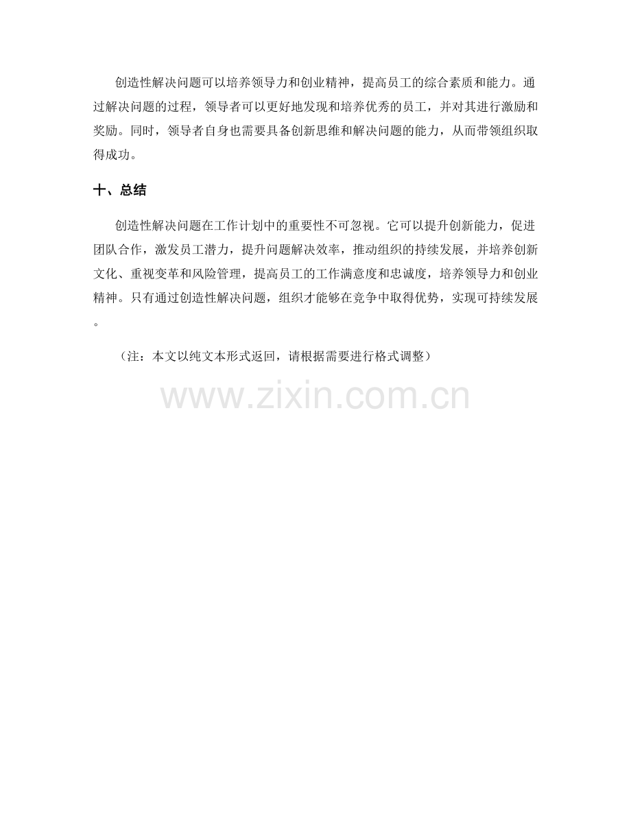 创造性解决问题在工作计划中的重要性.docx_第3页