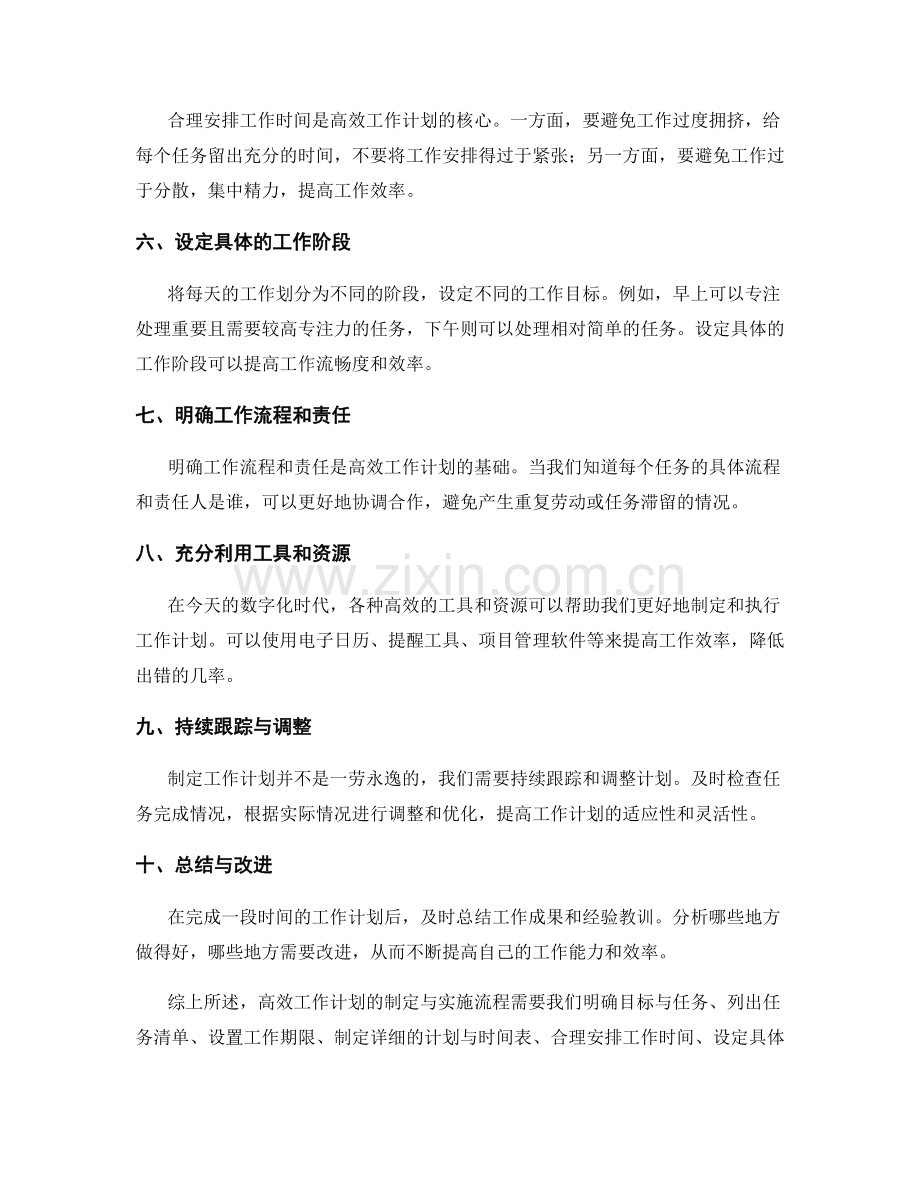 高效工作计划的制定与实施流程.docx_第2页