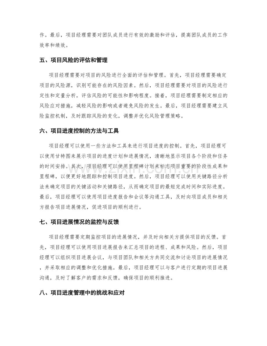 项目经理的工作计划与项目进度管理.docx_第2页