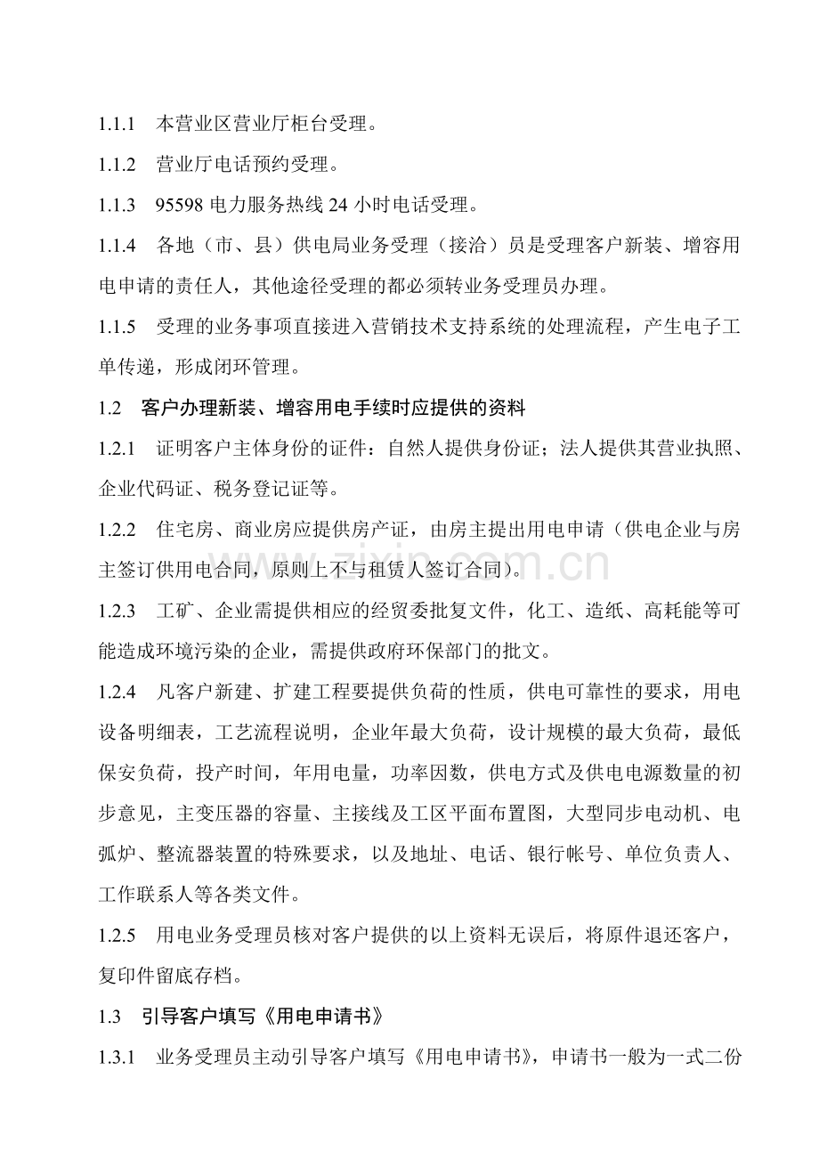 业扩报装用电变更电价行业分类教课备案张.docx_第2页