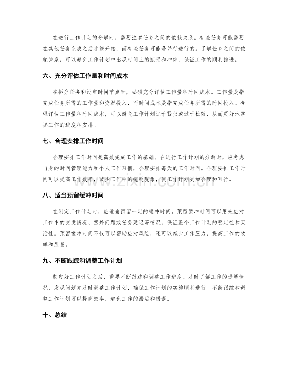 工作计划的分解与时间安排合理性要求.docx_第2页