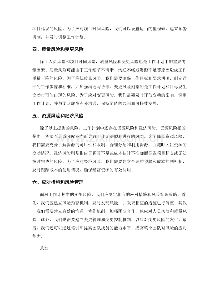 工作计划的可操作性与实施风险.docx_第2页