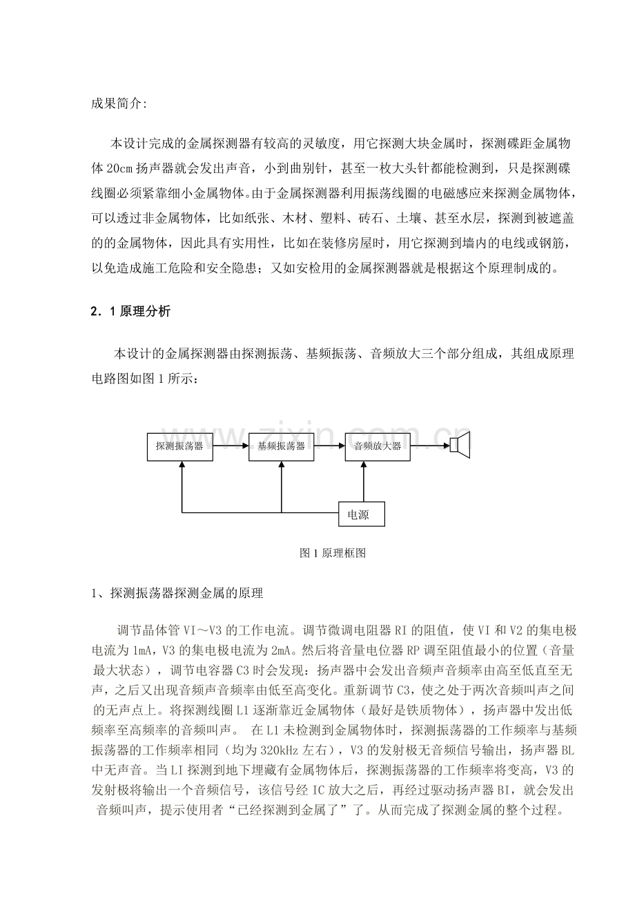 电子线路课程设计报告.docx_第3页