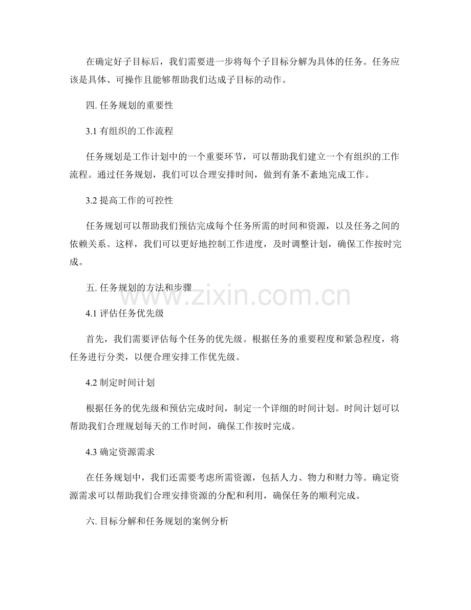 工作计划中的目标分解和任务规划.docx_第2页