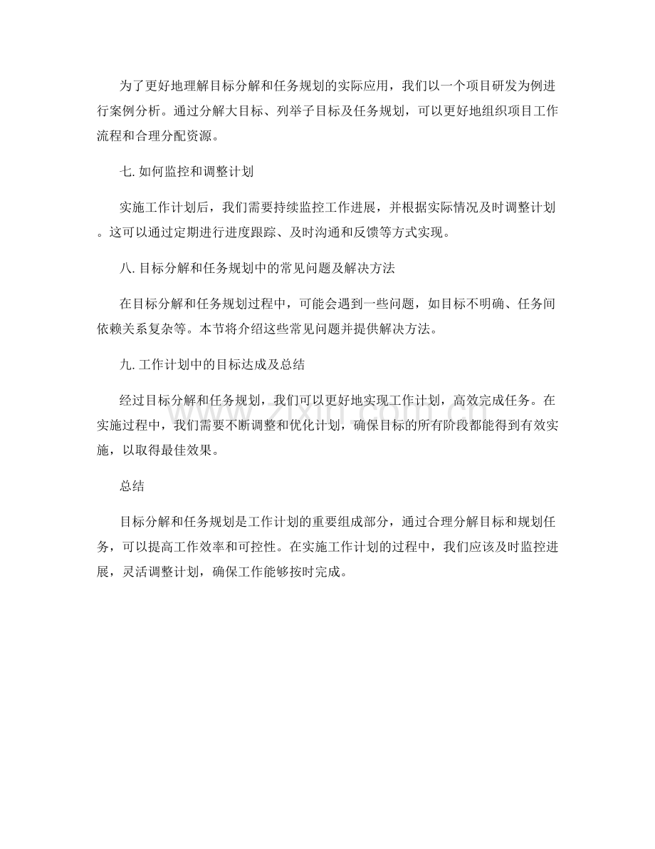 工作计划中的目标分解和任务规划.docx_第3页