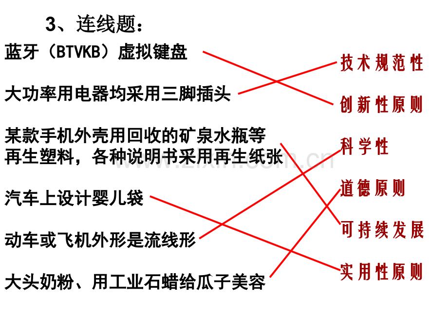 通用技术2.pptx_第3页