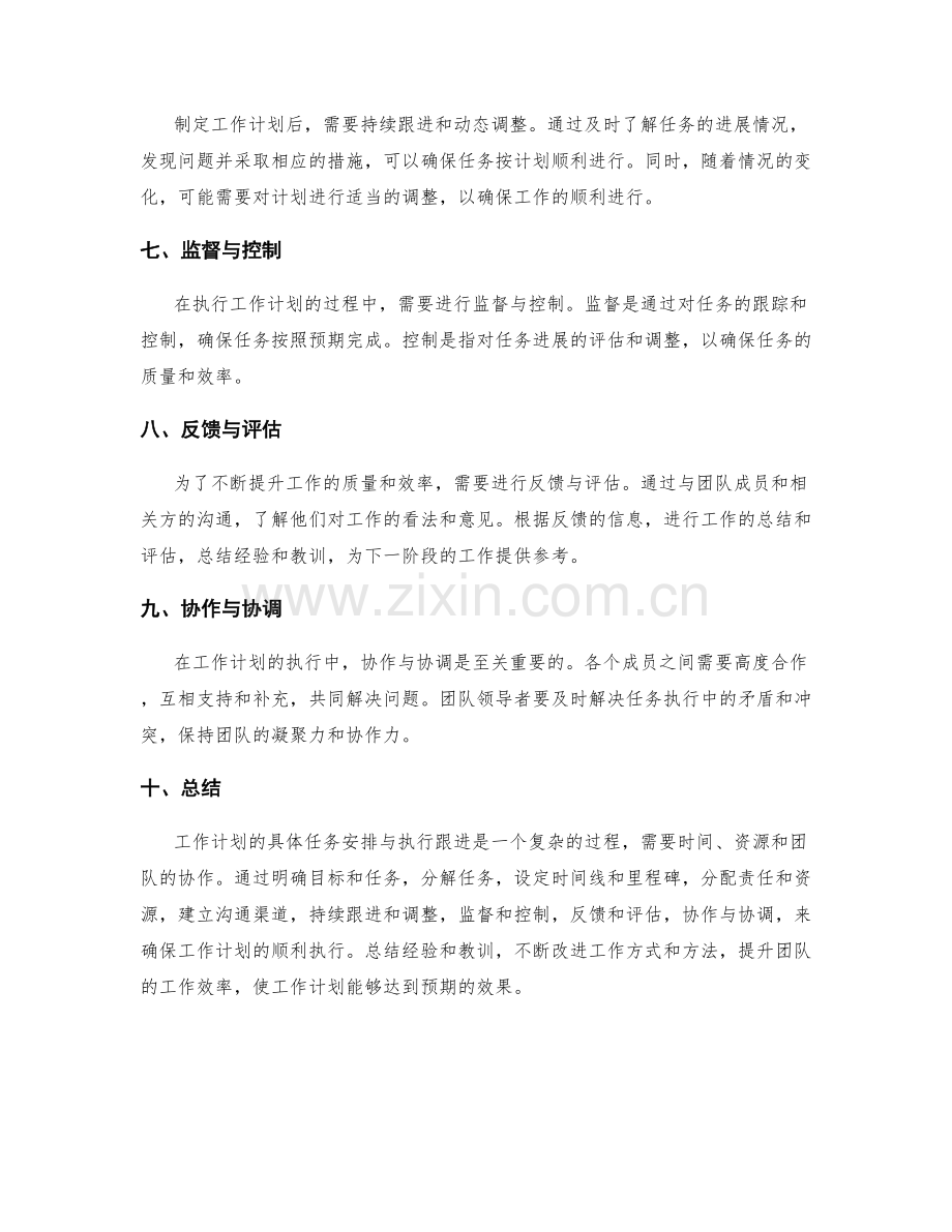 工作计划的具体任务安排与执行跟进.docx_第2页