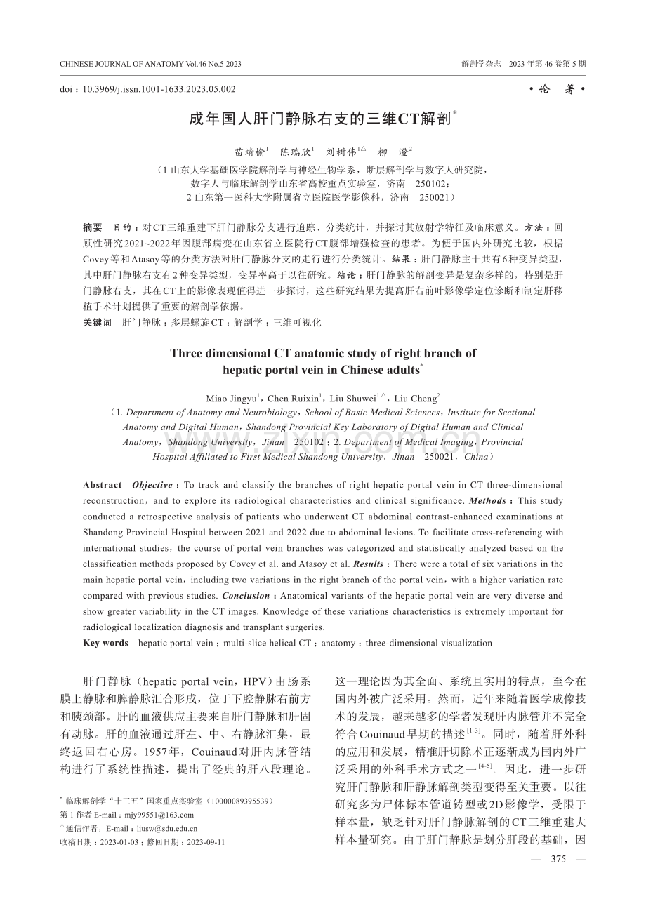 成年国人肝门静脉右支的三维CT解剖.pdf_第1页