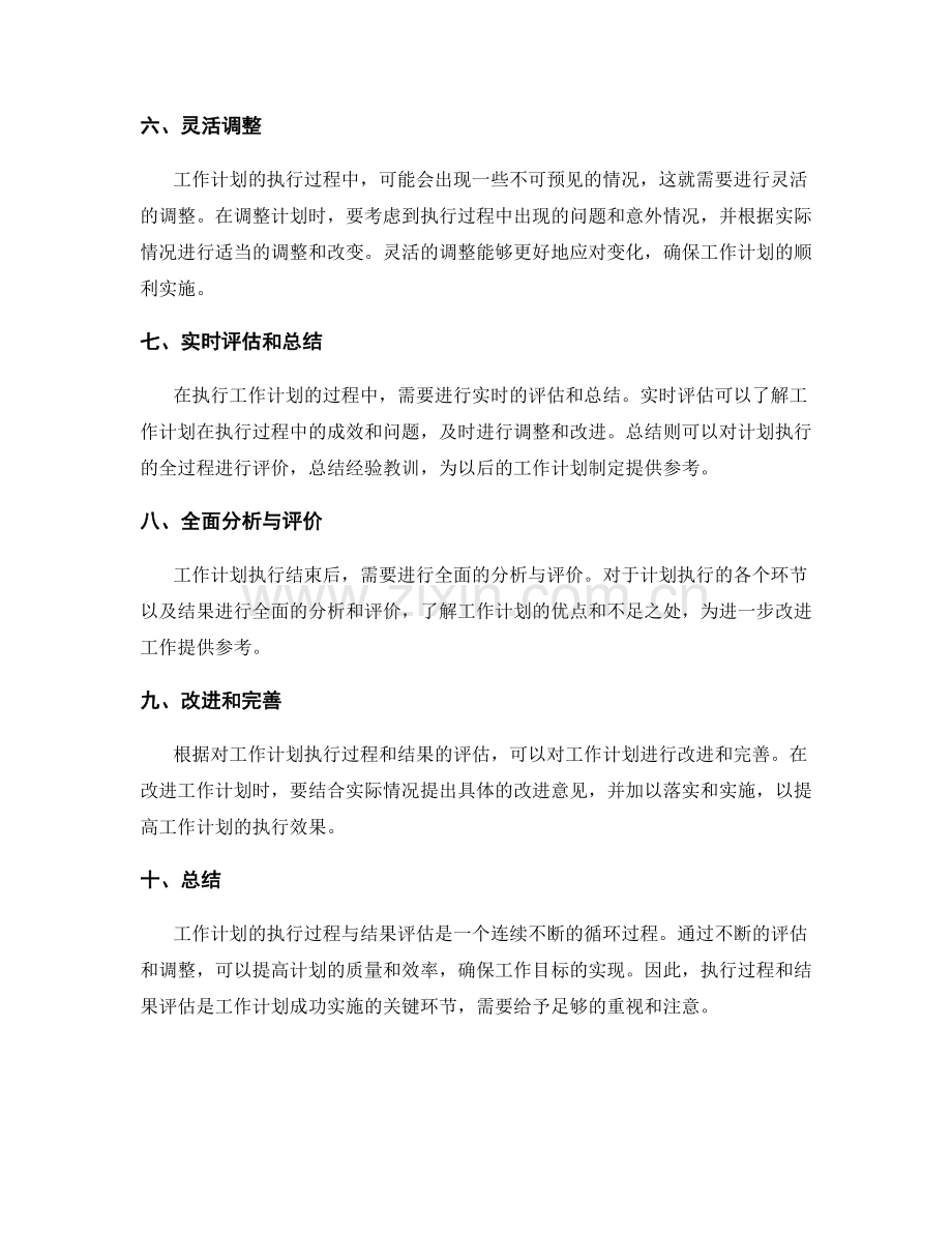 工作计划的执行过程与结果评估.docx_第2页