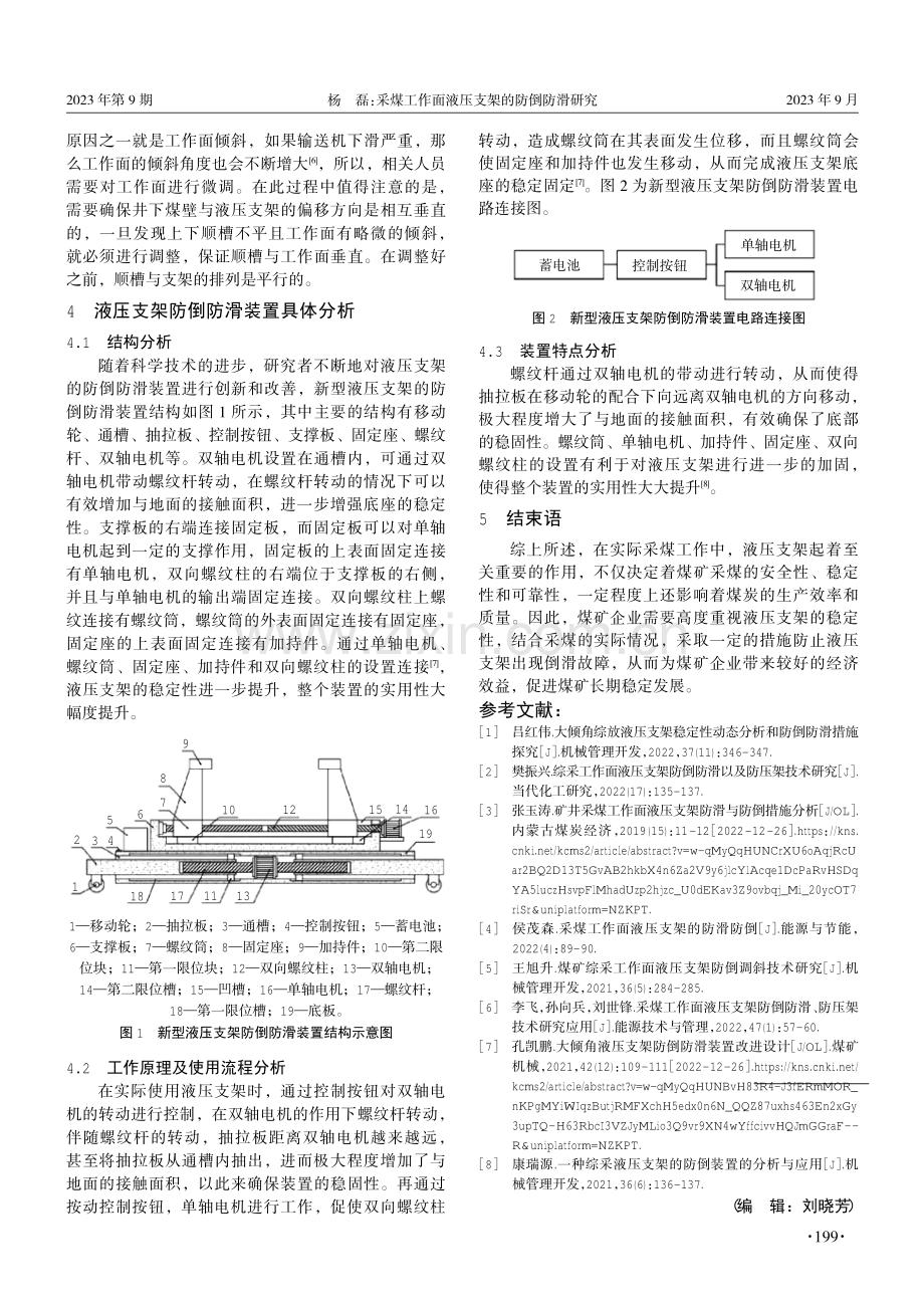 采煤工作面液压支架的防倒防滑研究.pdf_第3页