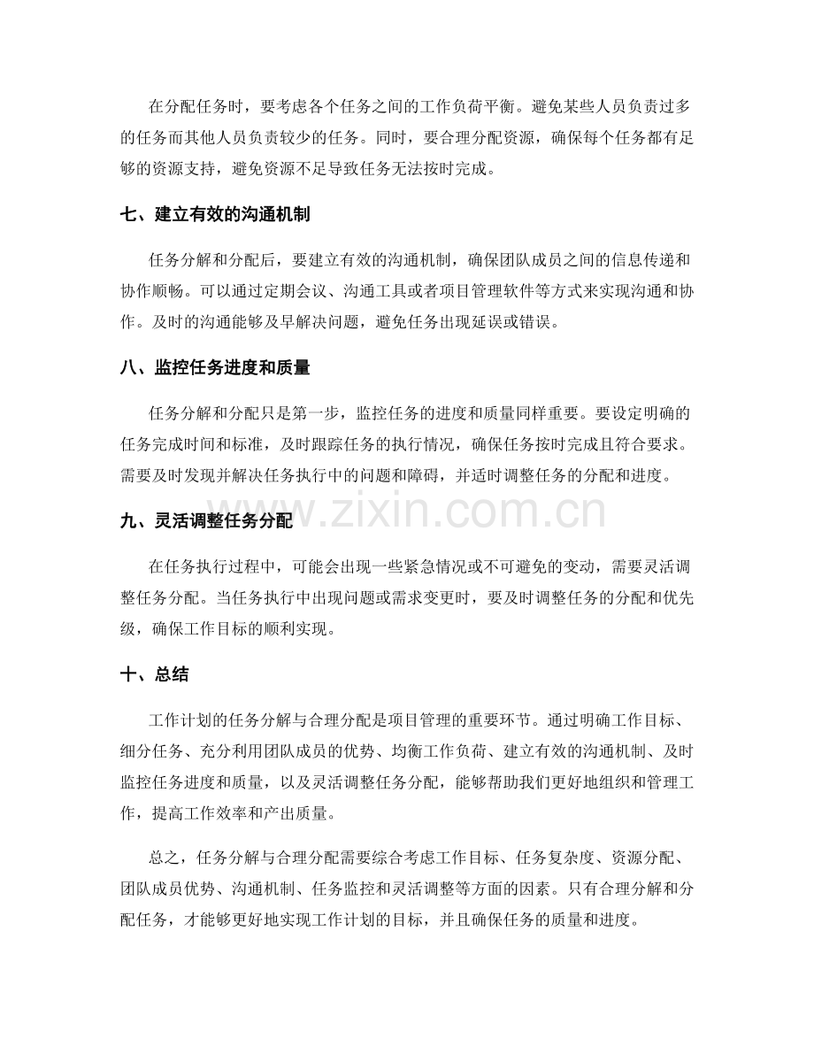 工作计划的任务分解与合理分配技巧.docx_第2页