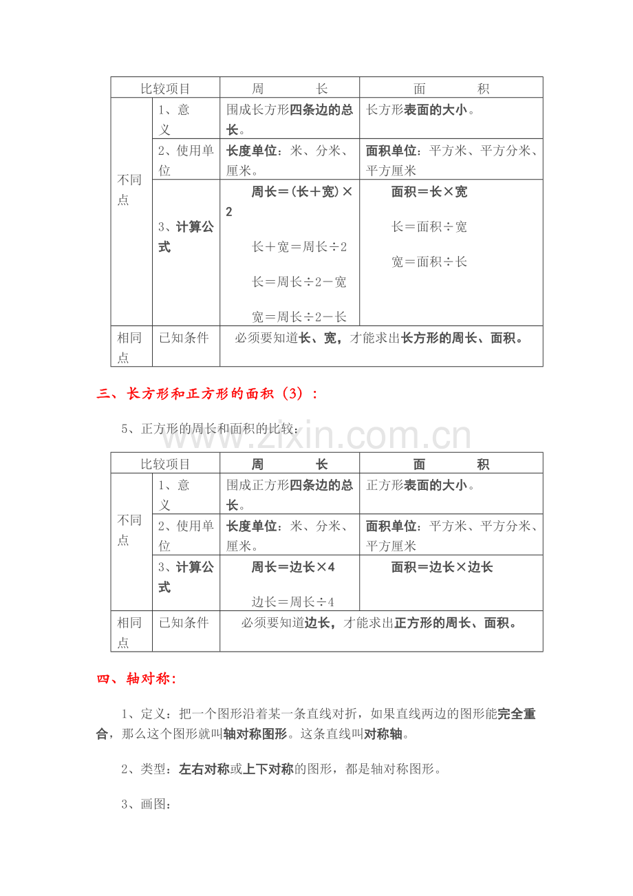 西师版三年级数学下册总复习要点.doc_第3页