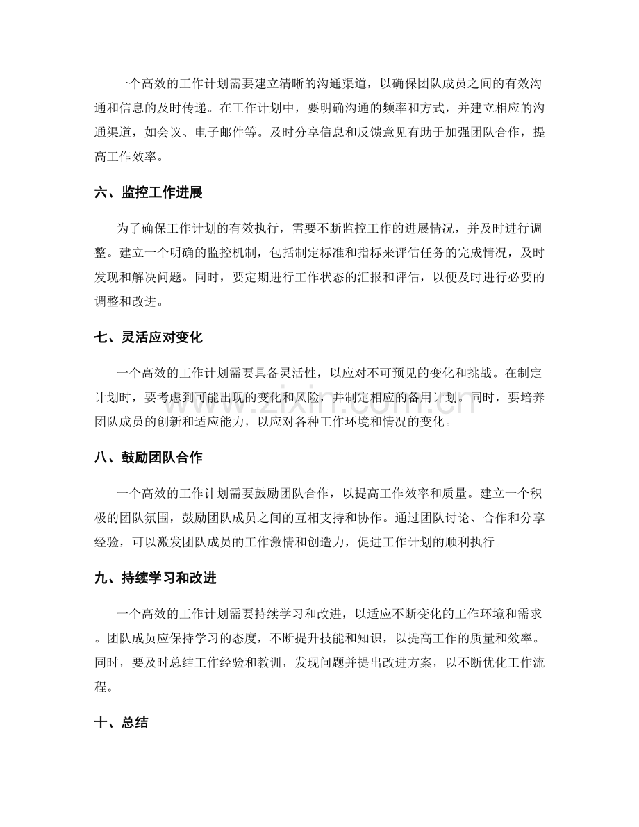 高效的工作计划策划与执行.docx_第2页