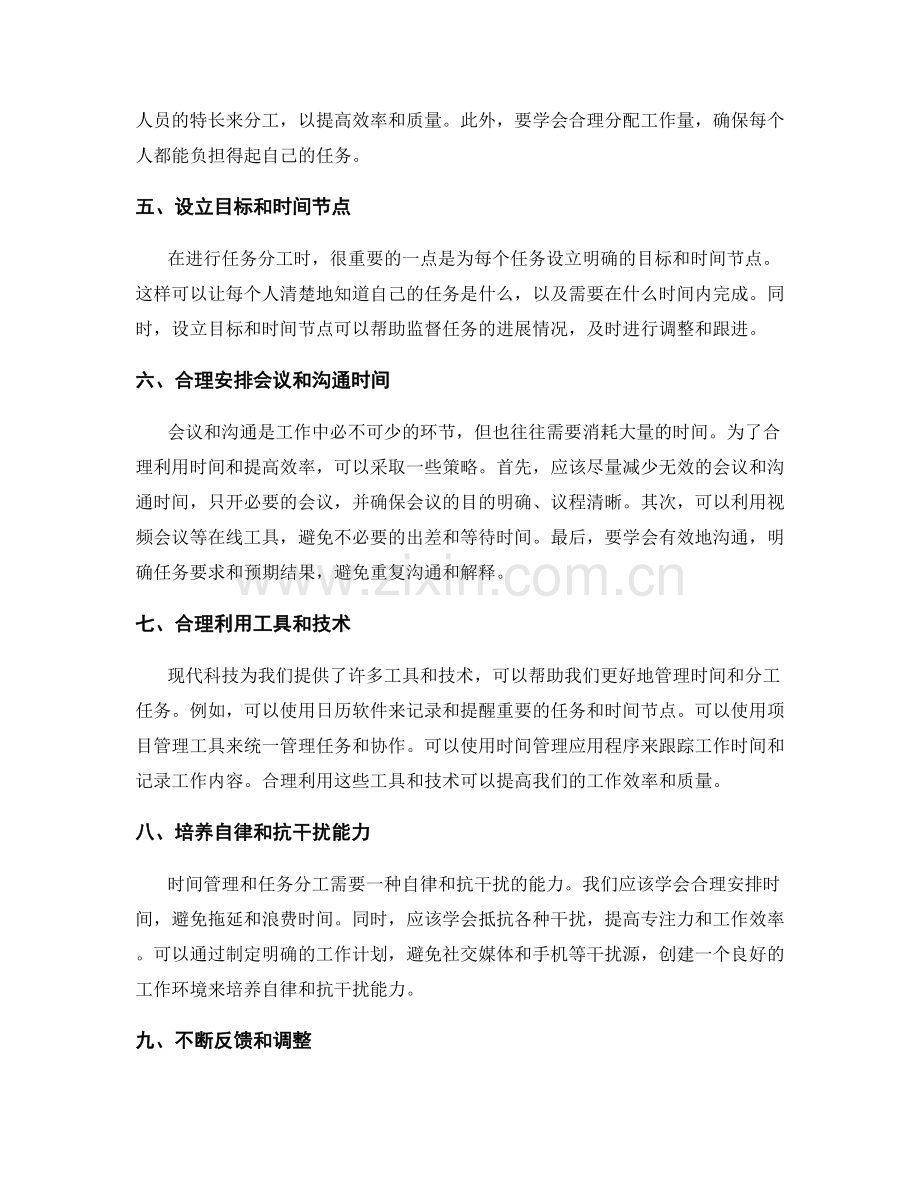 工作计划中的时间管理和任务分工策略.docx_第2页