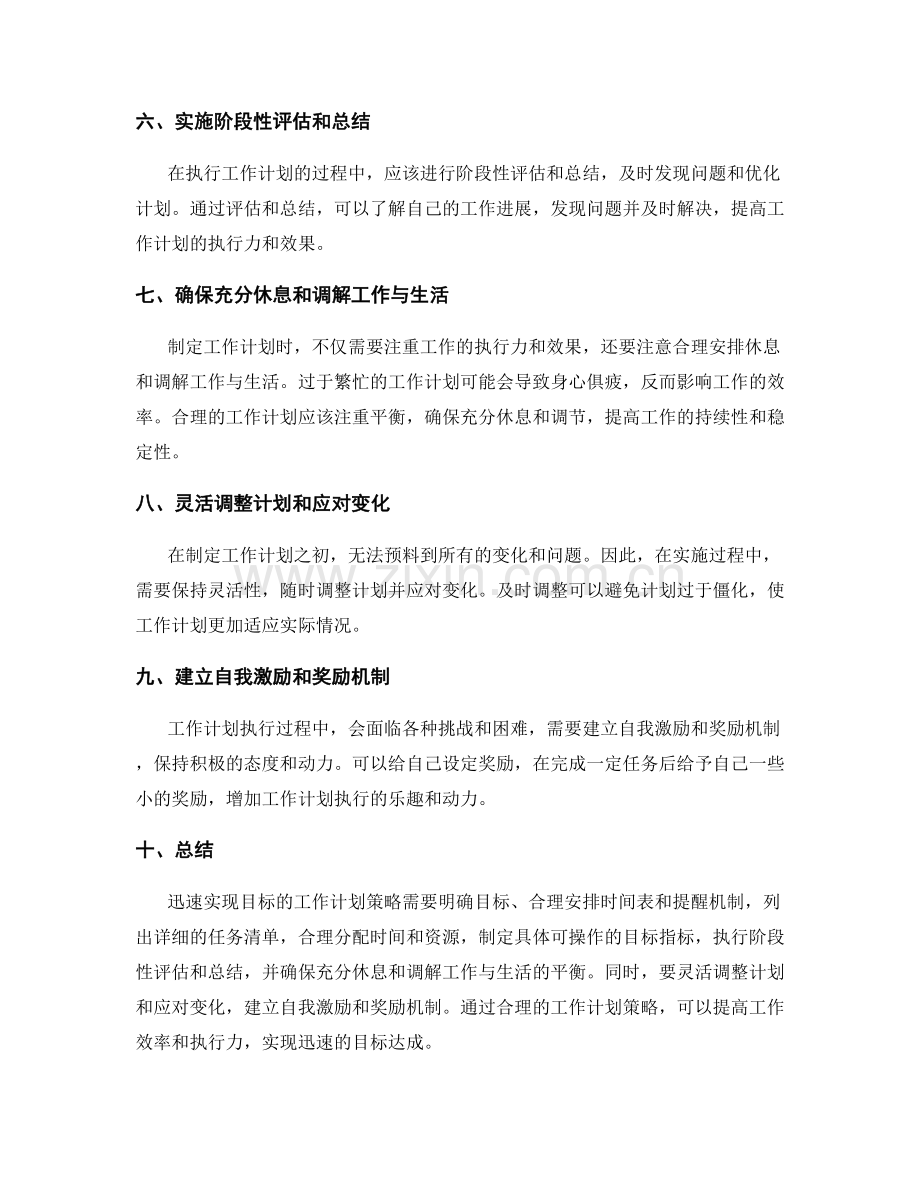 迅速成就目标的工作计划策略.docx_第2页