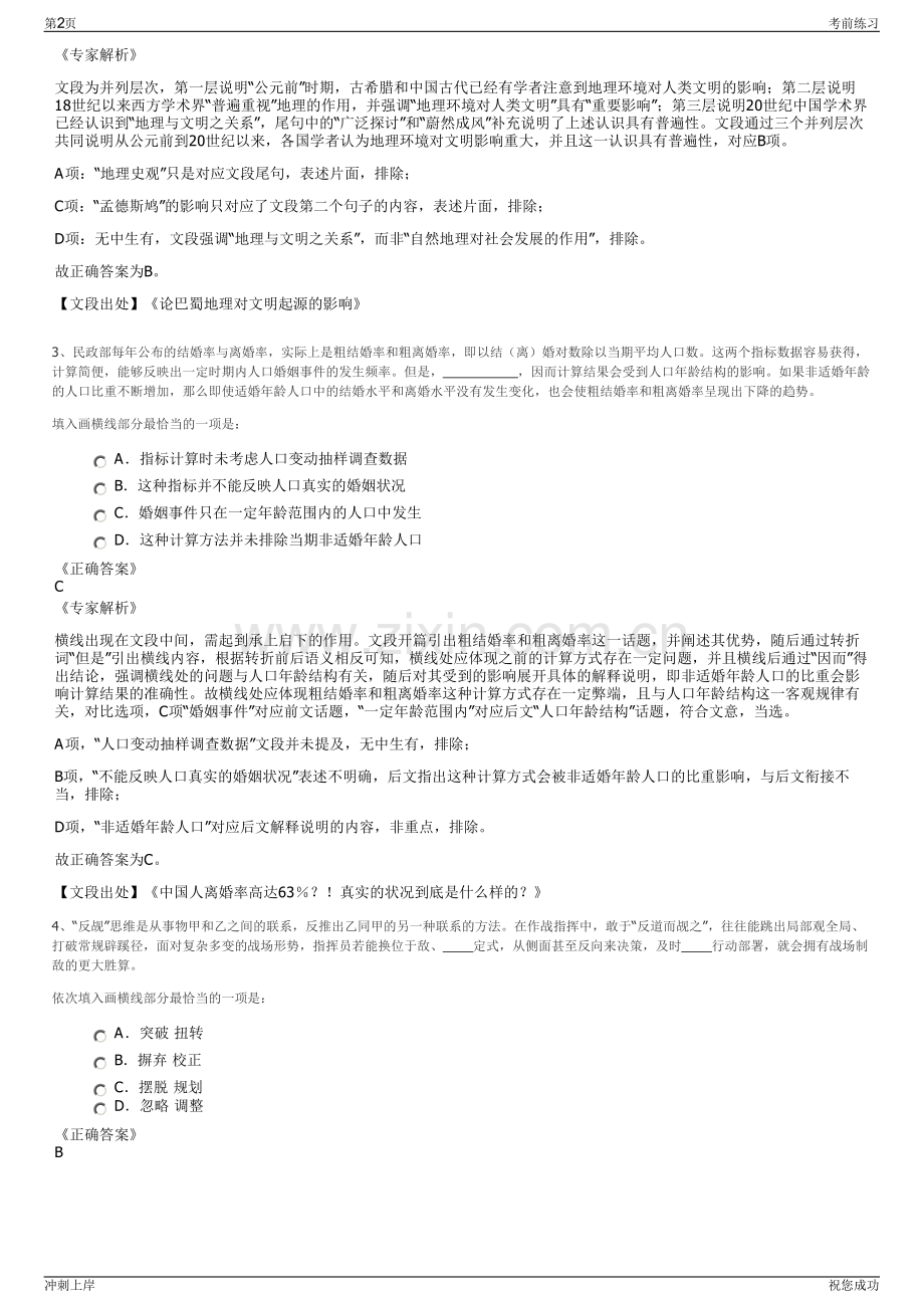 2024贵州磷化（集团）有限责任公司招聘笔试冲刺题（带答案解析）.pdf_第2页