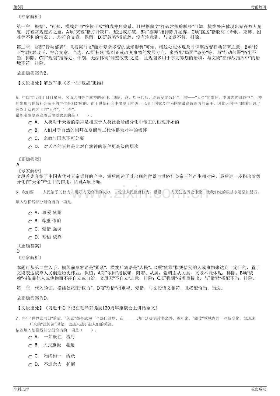 2024贵州磷化（集团）有限责任公司招聘笔试冲刺题（带答案解析）.pdf_第3页