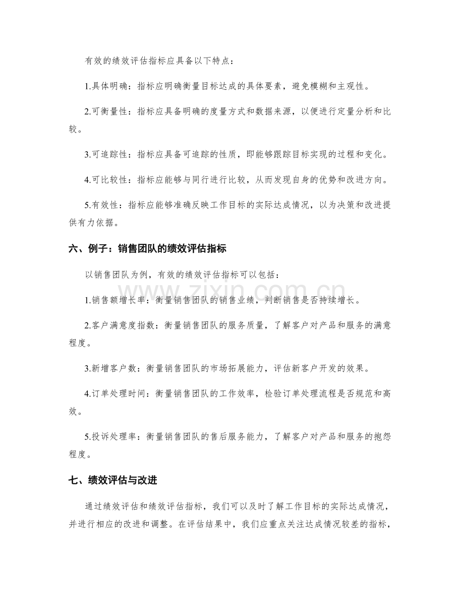 工作计划的目标达成与绩效评估指标.docx_第2页