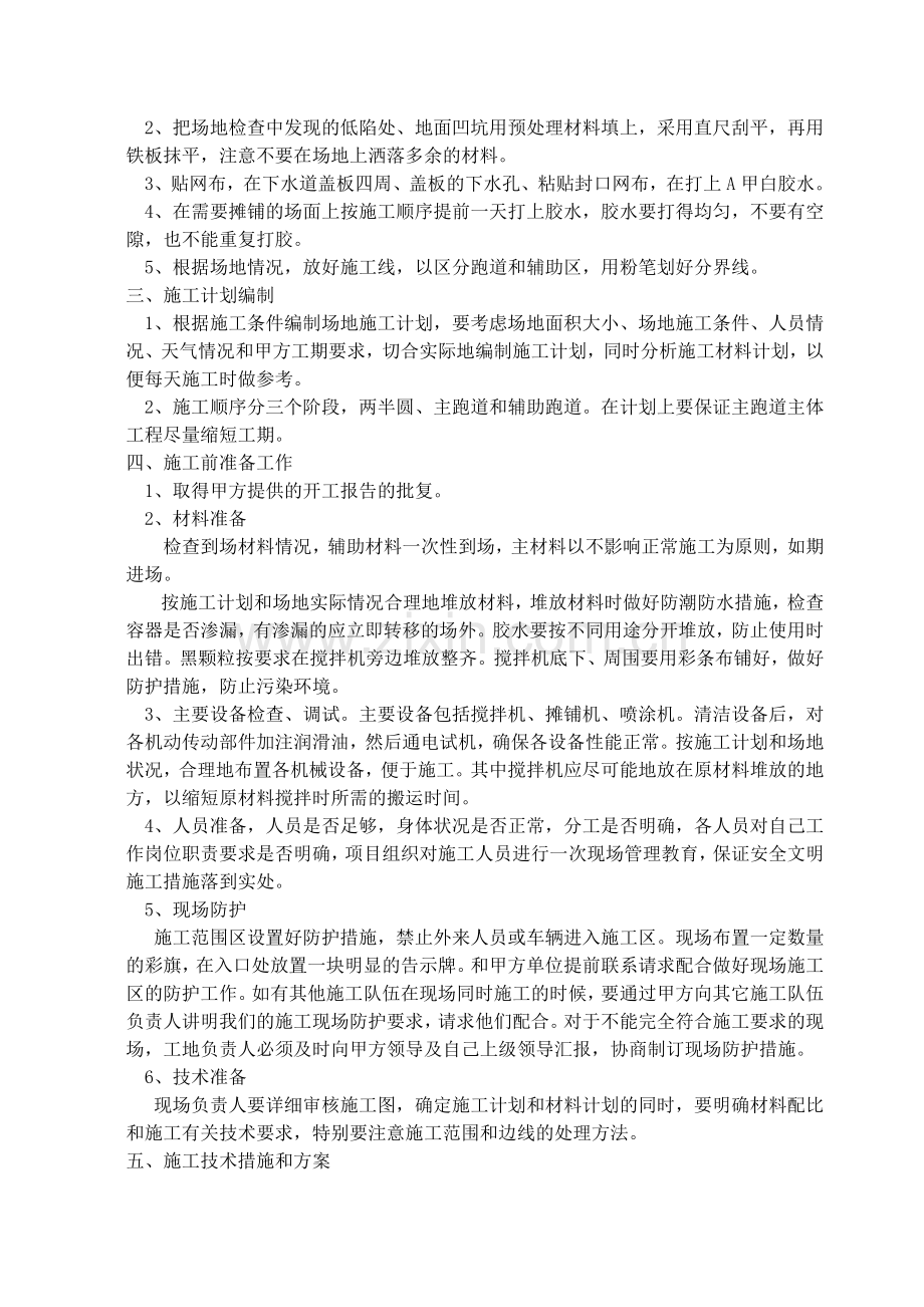 环保透气型塑胶跑道施工方案.doc_第2页