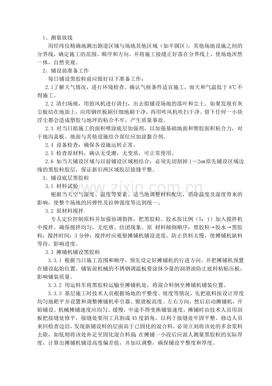 环保透气型塑胶跑道施工方案.doc_第3页