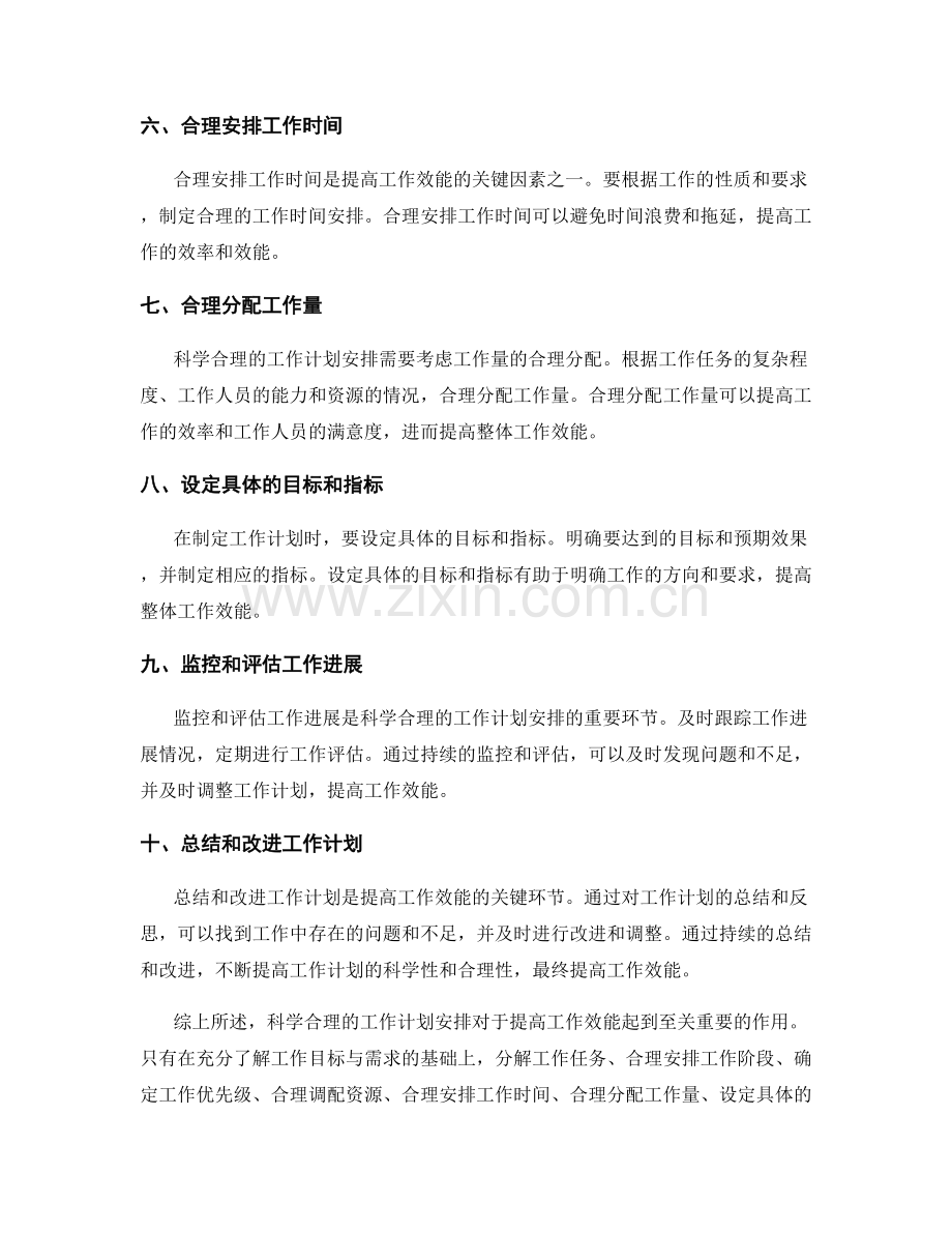 科学合理的工作计划安排如何提高工作效能.docx_第2页