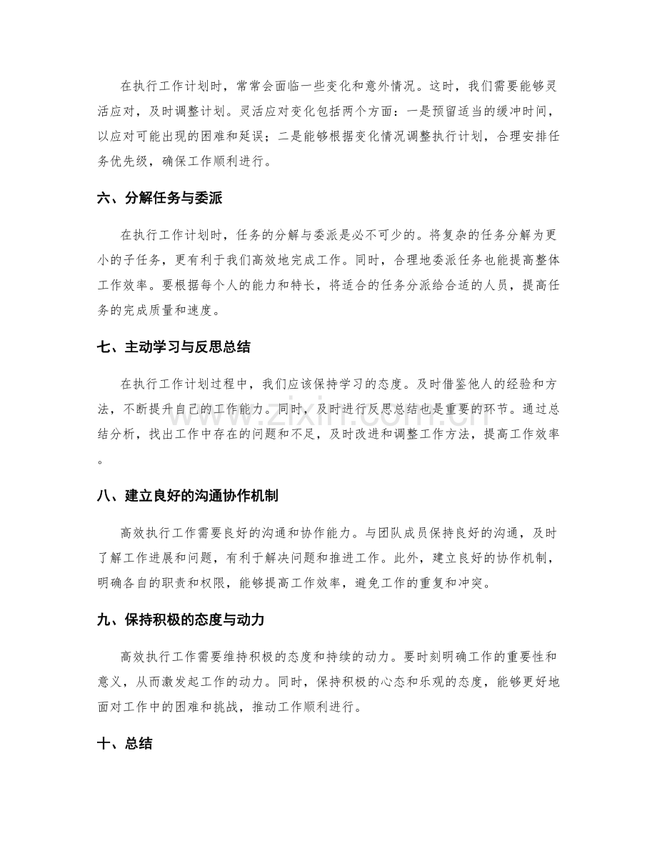 高效工作计划执行的关键技巧与方法.docx_第2页