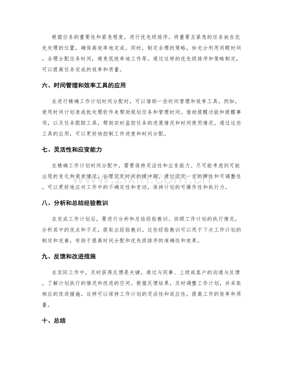 精确工作计划的时间分配与优先级排序.docx_第2页