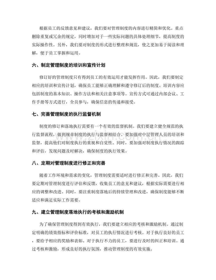 管理制度的修订与落地执行计划.docx_第2页