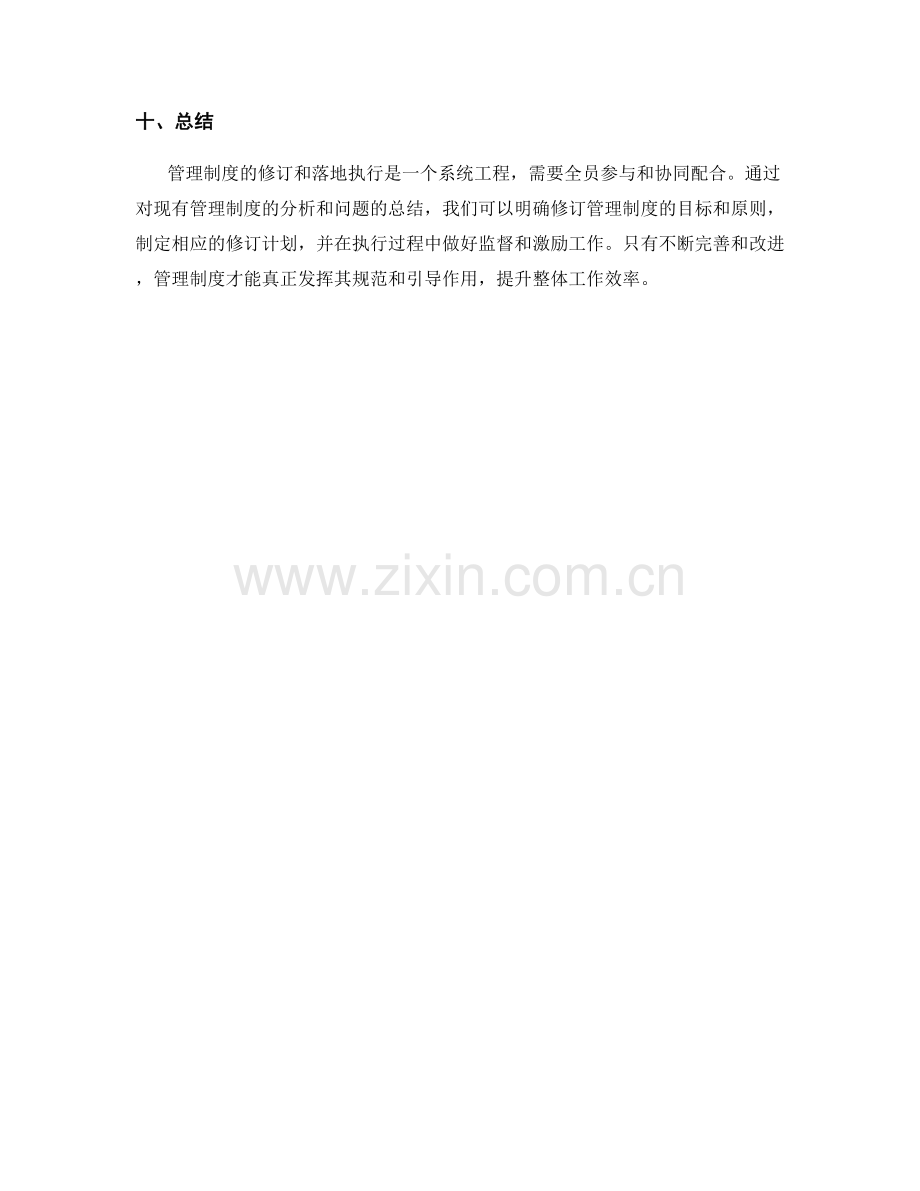 管理制度的修订与落地执行计划.docx_第3页