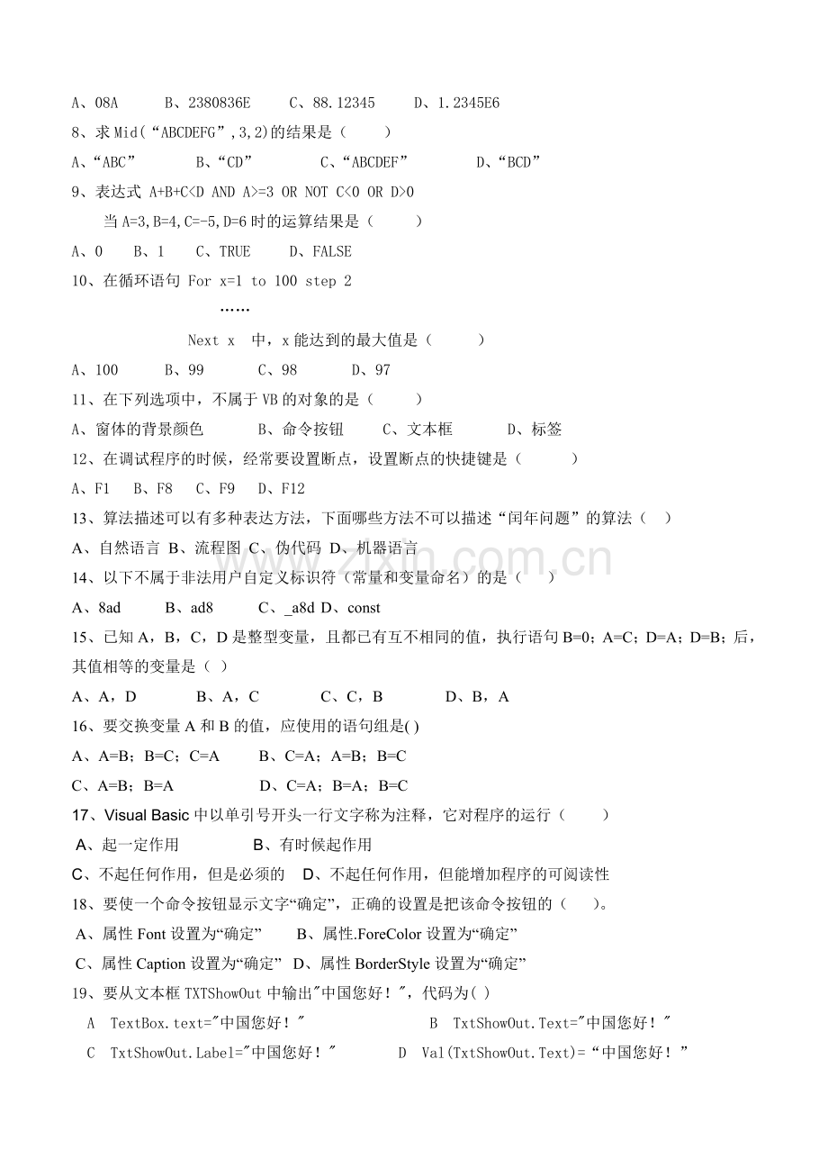 高中信息技术算法与程序设计试题.doc_第2页