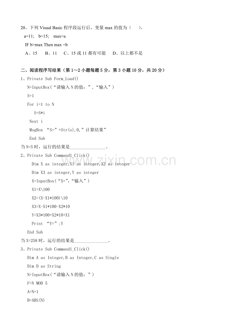 高中信息技术算法与程序设计试题.doc_第3页