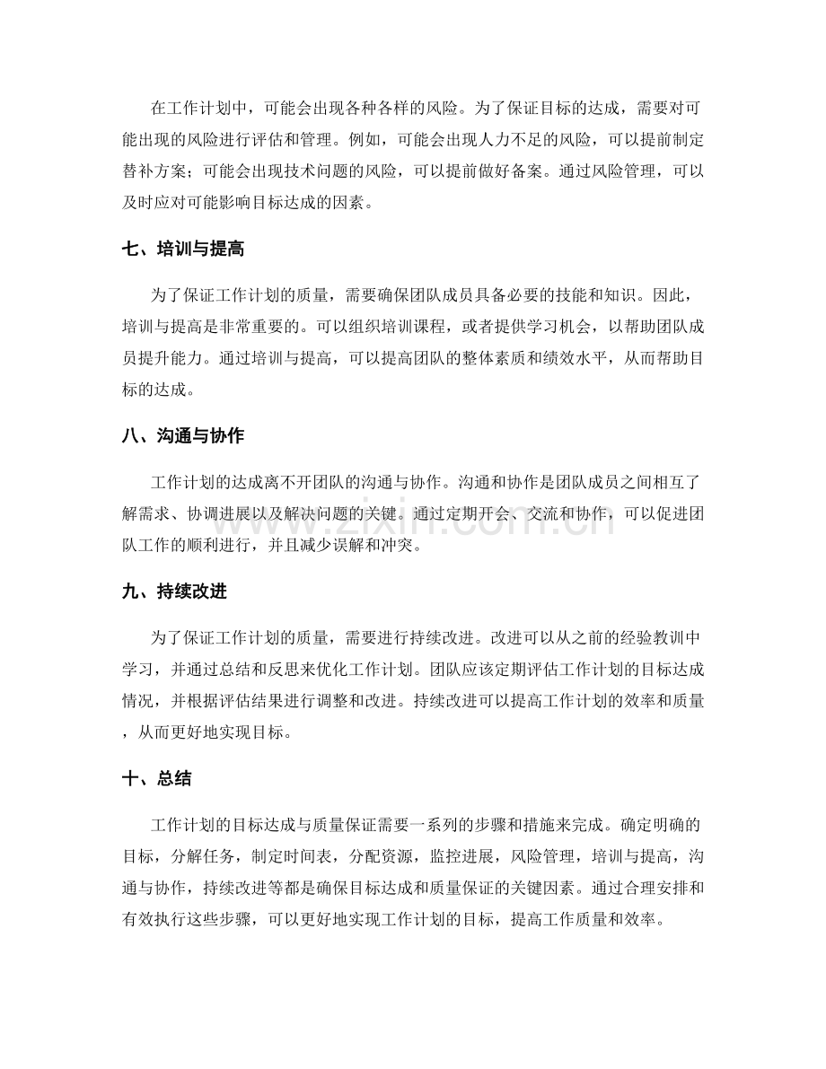 工作计划的目标达成与质量保证.docx_第2页