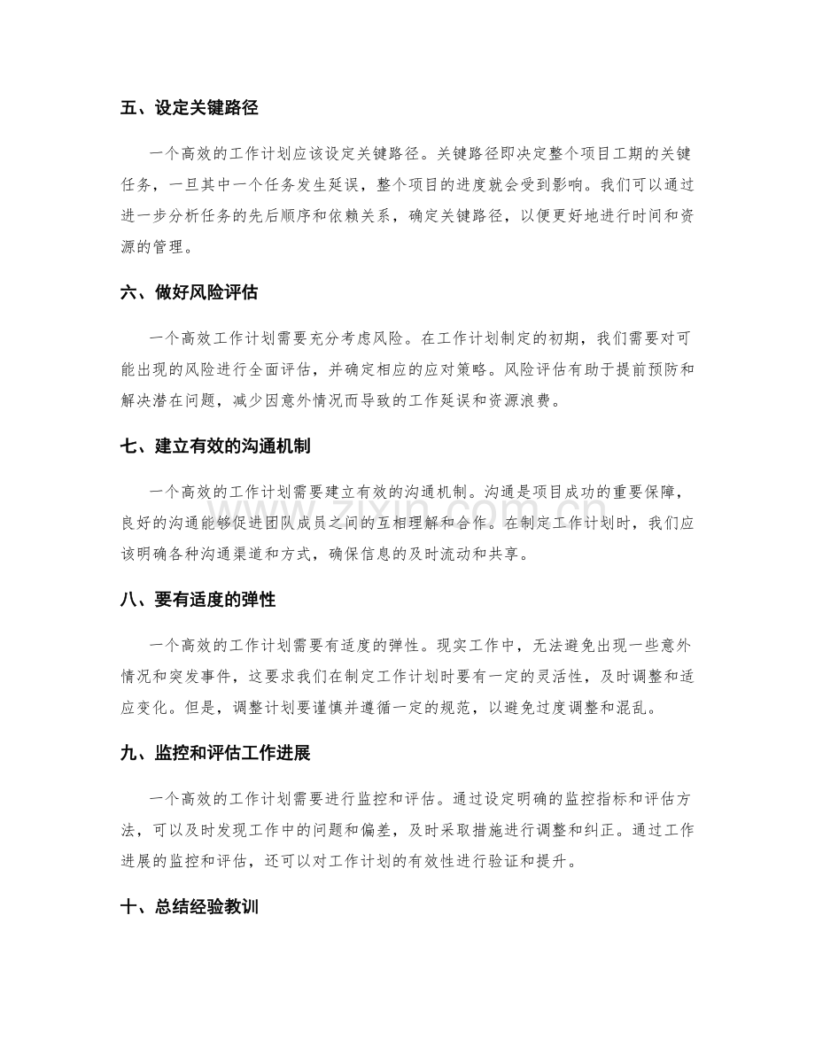 高效工作计划的关键指南与规范.docx_第2页