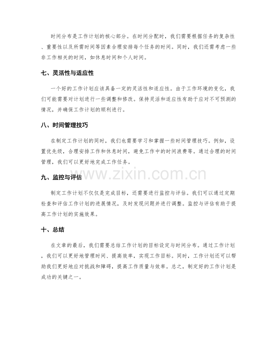 工作计划的目标设定与时间分布.docx_第2页