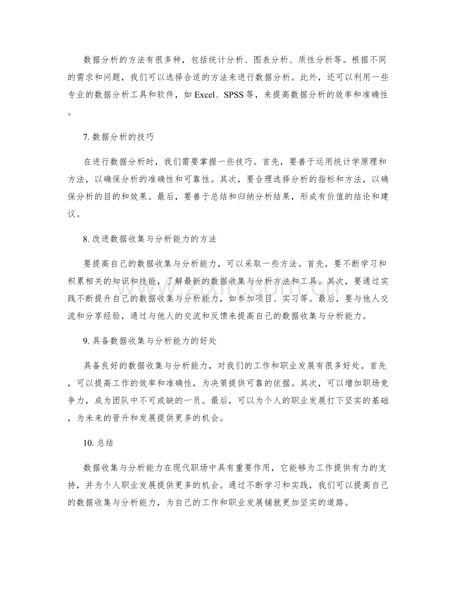 工作计划的数据收集与分析能力.docx_第2页