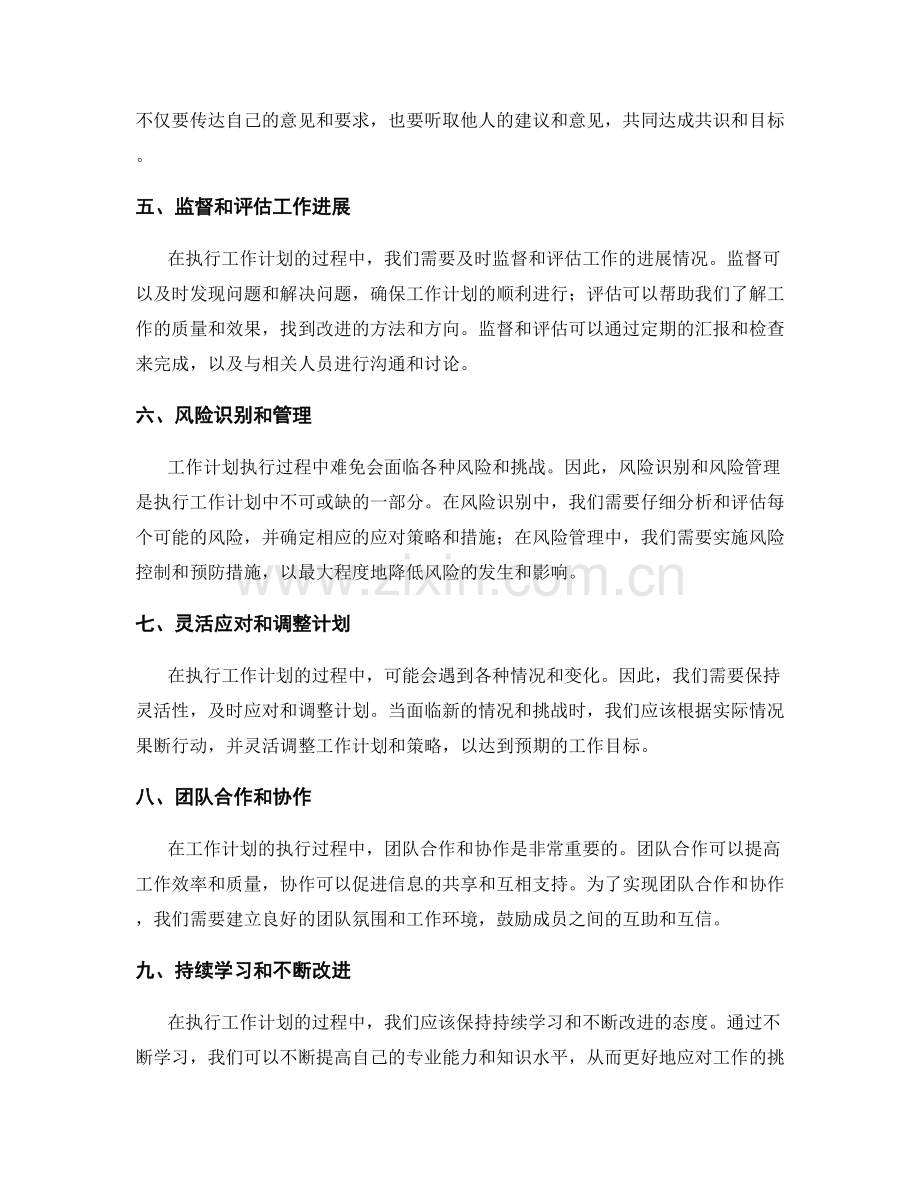 工作计划的执行策略和风险控制.docx_第2页