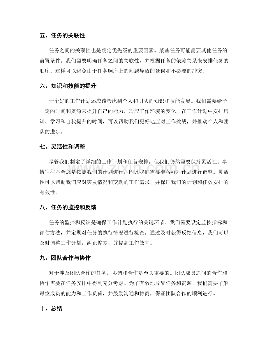 工作计划的优先级和任务安排.docx_第2页