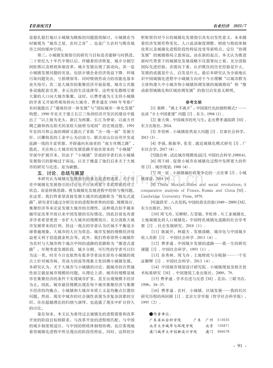 城镇化发展方向与制度思想的再思考.pdf_第3页