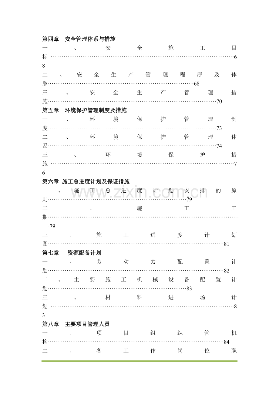 道路绿化施工组织设计.docx_第2页