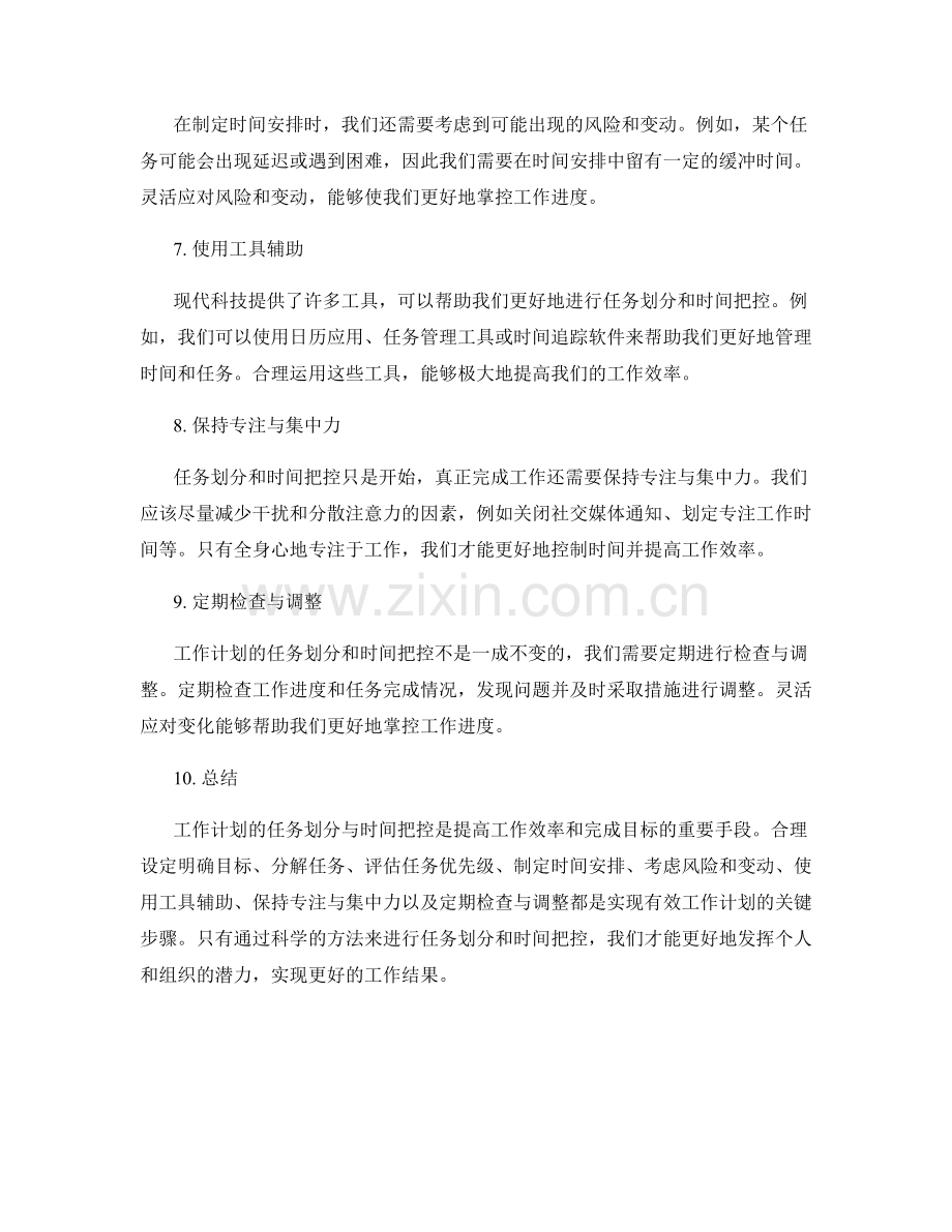 工作计划的任务划分与时间把控.docx_第2页