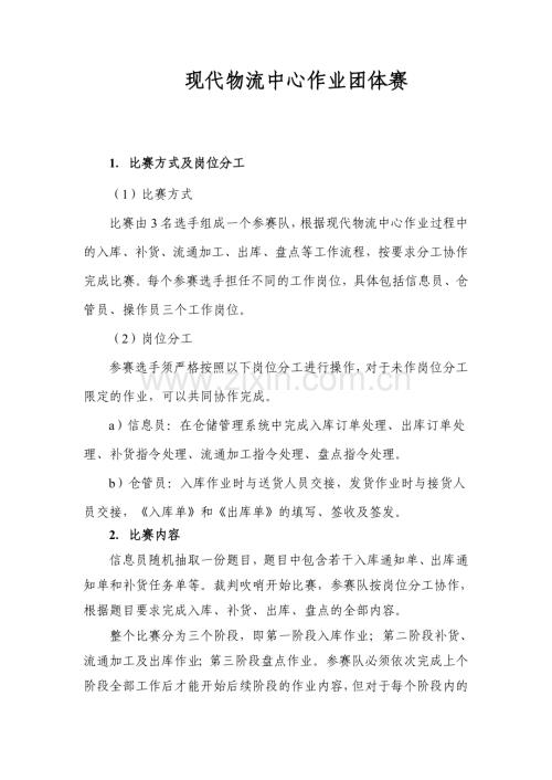 上海市星光计划现代物流大赛团体赛评分规则.doc
