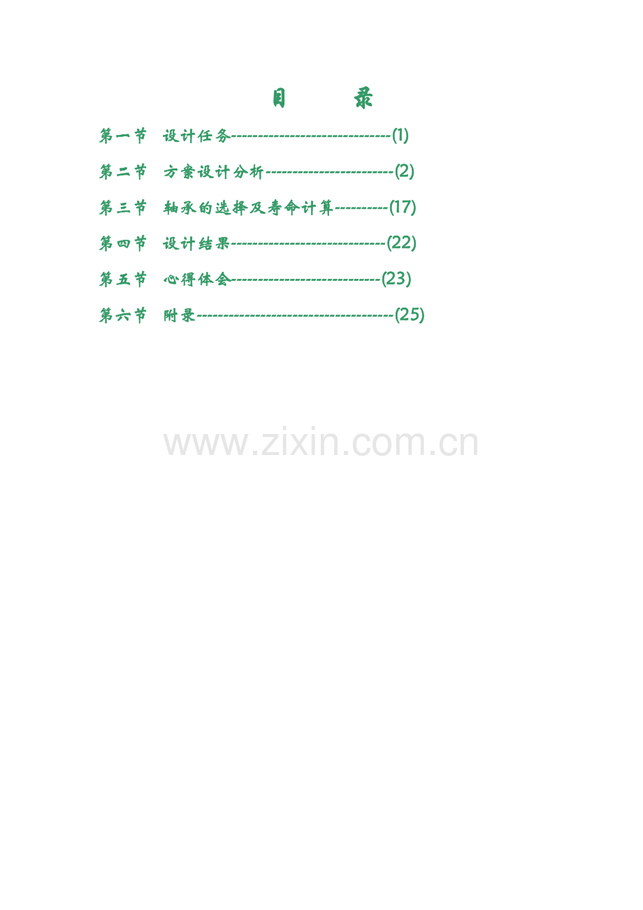 机械设计课程设计抽油机机械系统设计.doc_第2页