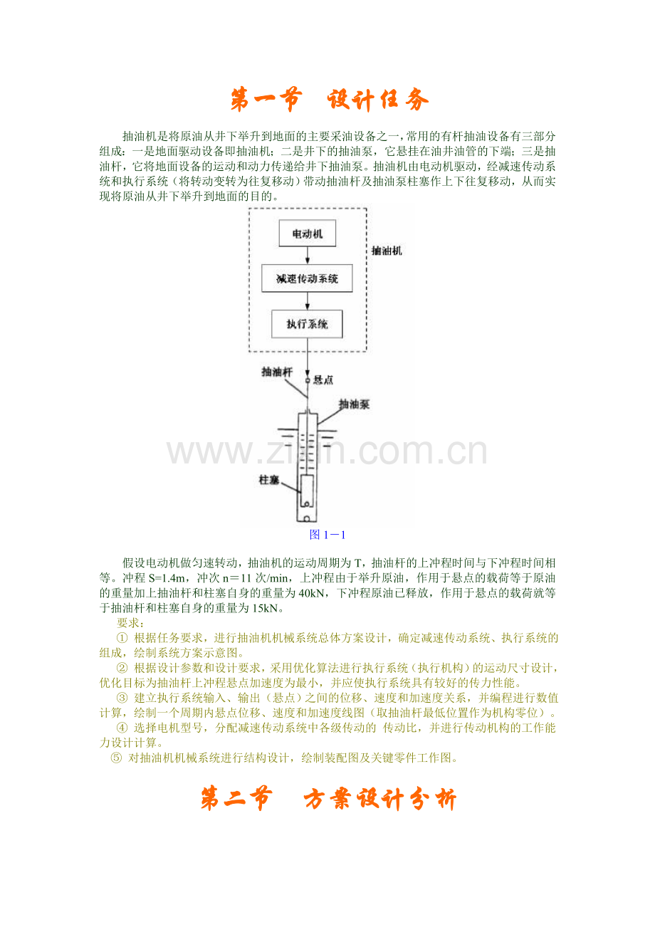 机械设计课程设计抽油机机械系统设计.doc_第3页