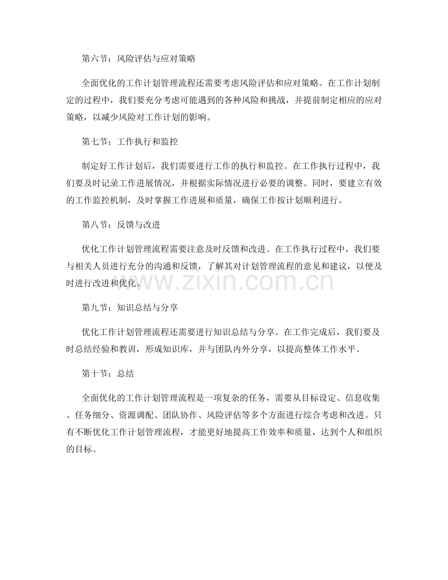 全面优化的工作计划管理流程.docx_第2页