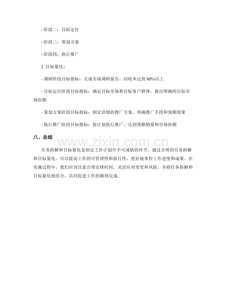 工作计划的任务拆解与目标量化设定方法分享.docx_第3页