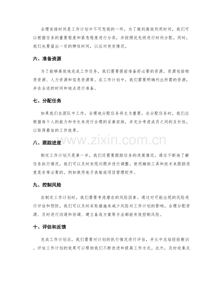 工作计划初探.docx_第2页